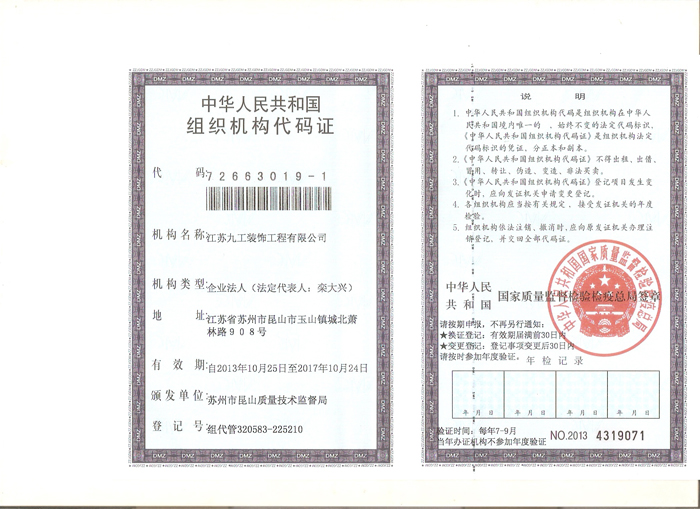 组织机构代码证